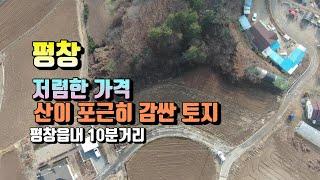 (평창토지) 매번:23-1265 평창토지 매매가 8,000만원 접근성좋은 편안한 토지매매입니다