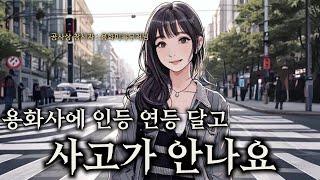 이 용화사에 인등 연등 달고 난후 사고가 안나요-불자의 소리