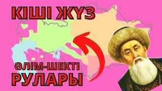 Кіші Жүз Әлімұлы Шекті (Жаманақ) рулары