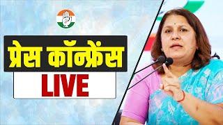 LIVE: Congress party briefing by Ms Supriya Shrinate at AICC HQ.