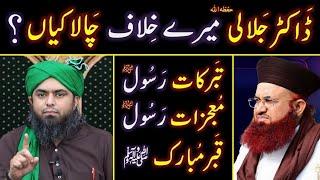  Reply to Dr. Jalali حفظہ اللہ on ️ NABI ﷺ kay Tabarukat & Mojizat ?  Engineer Muhammad Ali Mirza