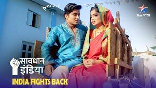 NEW! SAVDHAAN INDIA | Izzat ka jhootha dikhava | SAVDHAANI AAPKI SURAKSHA APNON KI |NEW FULL EPISODE