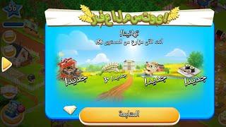 طبيت مستوى جديد56 هاي داي #Hey day