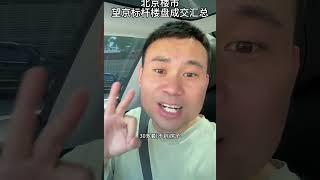 望京标杆楼盘 成交情况。我天天在一线，跑出来的经验。有问题可以交流