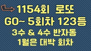 1154회 고정수 수동 포인트 강력 추천 반자동 추천