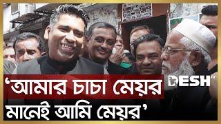 আমার চাচা মেয়র মানেই আমি মেয়র: সাদিক আব্দুল্লাহ | Serniabat Sadiq Abdullah | Abul Khair Abdullah