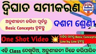 Quadratic Equation Class 10 bijaganita || Basic Concepts || Odisha School Classes