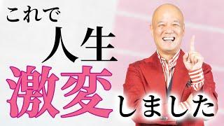 人生が思い通りにいかず悩んでる人へ。人生が激変する「奇跡の引き寄せ法」