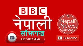 Bbc Nepali Sewa Evening News, Nov 19,Bbc Nepali Sewa Live | Nepali News Sewa