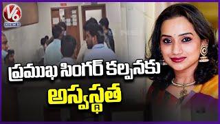 SHOCKING: Singer Kalpana Falls Ill at Her Nizampet Residence | Hyderabad | V6 News