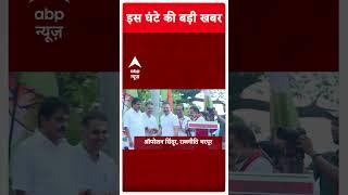 Top Headlines: आज की बड़ी खबरें | ABP News | Breaking #trending