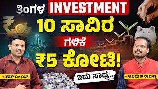 Money Management in Kannada | How to Invest Rs 10k/mo and Build 5Cr Corpus? | Investment Planning