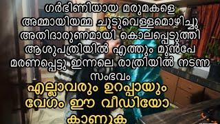 മരുമക്കൾ അമ്മായിയമ്മമാരെ സൂക്ഷിക്കുക ഈ മരുമോൾക്ക് സംഭവിച്ചതുപോലെ മറ്റാർക്കും സംഭവിക്കാതിരിക്കട്ടെ