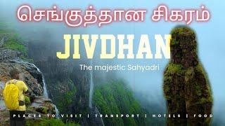 பிரமாண்ட ஜிவிதன் கோட்டை | Jivdhan Fort trek Tamil 2024 | Easy but thrill