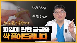 피임에 관한 궁금증 싹 풀어드립니다! 그리고 콘돔의 올바른 착용법까지 알기 쉽게 알려드립니다!