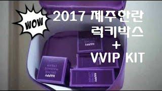 2017 이니스프리 제주한란 럭키박스 & 16년 4분기 VVIP KIT l Innisfree Lucky Box & 4th quater VVIP KIT