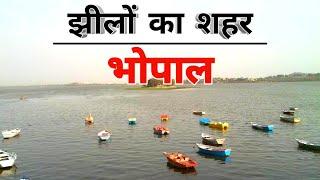 BHOPAL City (2020)- Views & Facts About Bhopal City || Madhya Pradesh || India