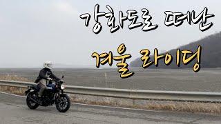 강화도 라이딩 글램핑 여행기 l 고마워 헌터350 l Royalenfield 