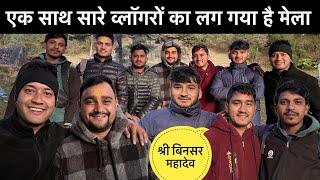 श्री बिनसर महादेव यात्रा 2024॥एक साथ सारे Youtubers का लगने वाला है मेला 