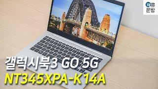 와이파이 없어도 되는 노트북 갤럭시북3 고 GO 5G NT345XPA-K14A