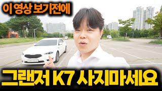 이거 모르고 그랜저, K7 중고차 사면 200만원 손해봅니다