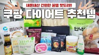 쿠팡 다이어트 식품 추천 빵 치즈 내돈내산 Best14 간편한 식사대용, 쿠팡 다이어트 꿀템 속세맛 맛도리 간식 추천 간편템