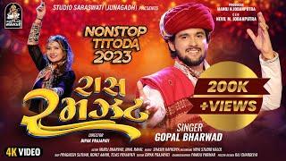 GOPAL BHARWAD | Raas Ramzat | રાસ રમઝટ | ગોપાલ ભરવાડ | New Nonstop Titoda 2023 | @StudioSaraswati