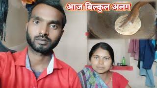 आज साम विशेष तरीके से हमारा खाना बन रहा है। Siddhi blog #viral #trending #siddhiblog