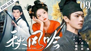 ENGSUB【秋风吟|Guardian of Love】▶EP09 | Xu Kai、Tian Xiwei、Su Youpeng CDrama Recommender