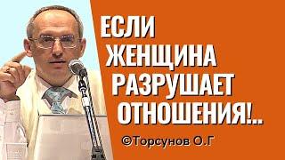 Если женщина разрушает отношения, что происходит? И как раскаиваться! Торсунов лекции.