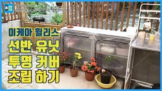 (셀프조립) 이케아 휠리스 선반유닛 조립 / IKEA HYLLIS Shelving Unit Assembly