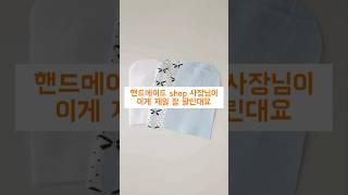 미싱이 있다면 만들어보세요 #소잉 #sewing #diy