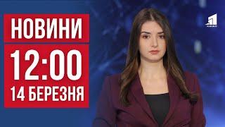 НОВИНИ 12:00. Дрони Знову Атакують Дніпро, Автотроща у Кривому Розі і День Добровольця в Україні