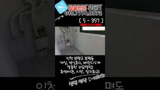 [부평동급매물] 완벽한수리, 초역세권! 대형시장, 채광 너무좋은 막힘없는 급매물~! [5-357]