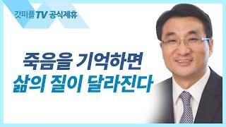 사명을 남긴 이별 - 이재훈 목사 설교 온누리교회 : 갓피플TV [공식제휴]