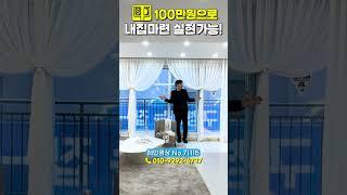 100만원으로 내집마련 OK!!  (No.71115) #포천신축빌라 #포천무입주 #포천빌라