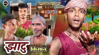 Jhatu Kishan || झाटु किसान || @Desihorrortrees || New Creater !!