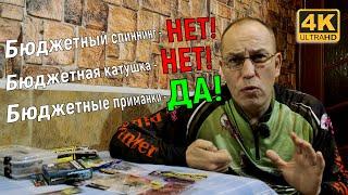 Бюджетный комплект Спиннинг, Катушка, Плетёнка, Приманки