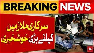 Good News For Govt Employees | Low Interest Loans Approved | Breaking News