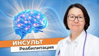 Реабилитация после инсульта в сети ЗдравКлиник