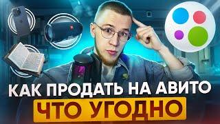 Что действительно влияет на продвижение / алгоритм объявлений на Авито?