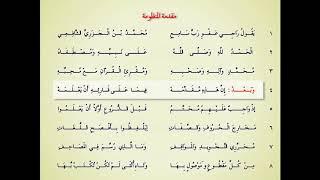 مقدمة متن الجزرية بصوت سعد الغامدي