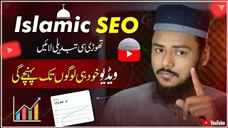 Islamic Video ki SEO Kaise Kare  | How to Rank Islamic Videos on Youtube