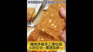 【軒記台灣肉乾王】原味/蒜味/櫻花蝦杏仁脆肉乾【100g/包】