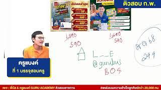 สอบท้องถิ่น 68! ต้องมีชื่อเรา