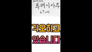 각오하고 있습니다. 2023년 계묘년 #shorts