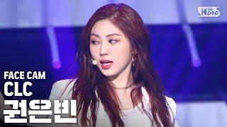 [페이스캠4K] 씨엘씨 권은빈 'HELICOPTER' (CLC KWON EUNBIN FaceCam)│@SBS Inkigayo_2020.09.06.