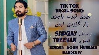 Meri Tere Baju Yaar Guzardi Nahin | Sadqay Theevan | Singer Aoun Hussain Bandialv |