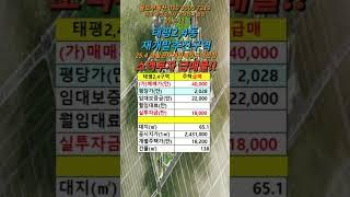 태평2,4구역 재개발 급매주택 #성남재개발매물