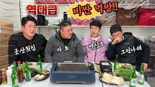 한마리 1000만원짜리 최고의 맛으로 혼내주었습니다!! 부위별로 바로 먹어보자!